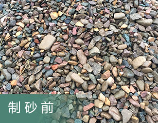鹅卵石原料