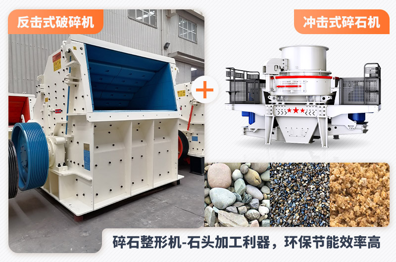 碎石整形机有哪些型号规格？价格多少钱一台