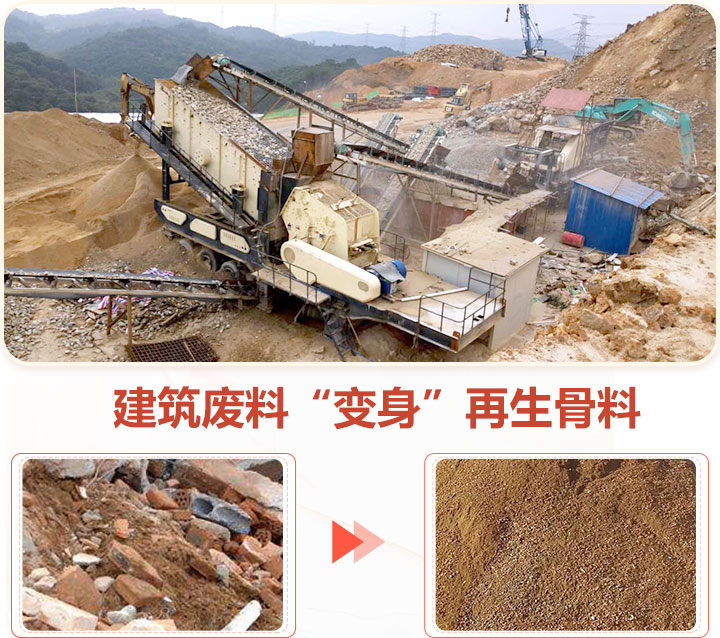 拆完房子的建筑废料怎么办？让建筑垃圾处理设备来帮您！