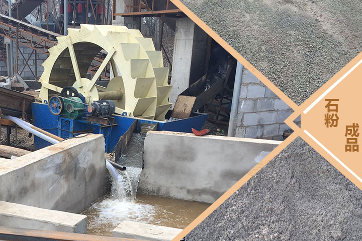石粉水洗沙生产线需要多少钱 有现场视频吗？