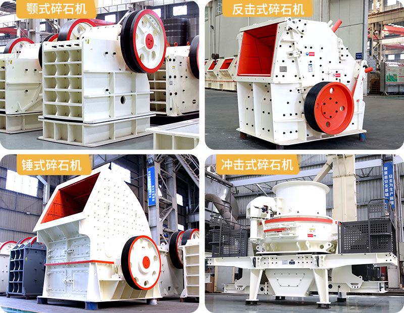 碎石机简介，用途，选购，分类