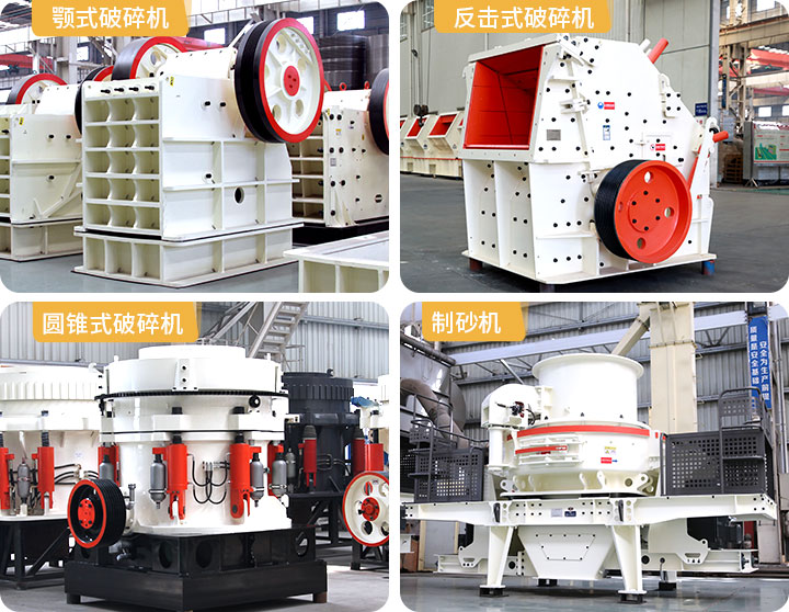 杏耀破碎机成套设备