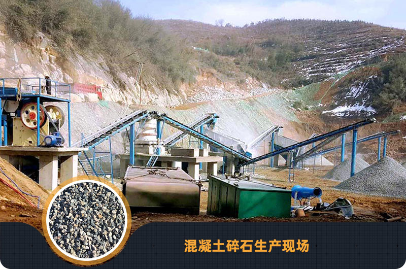 混凝土碎石规格型号有几种？生产时需要哪些破碎设备？