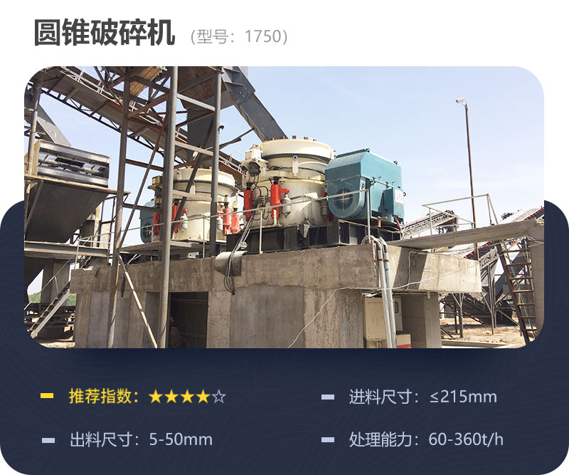 1750圆锥破现场 1750圆锥破现场